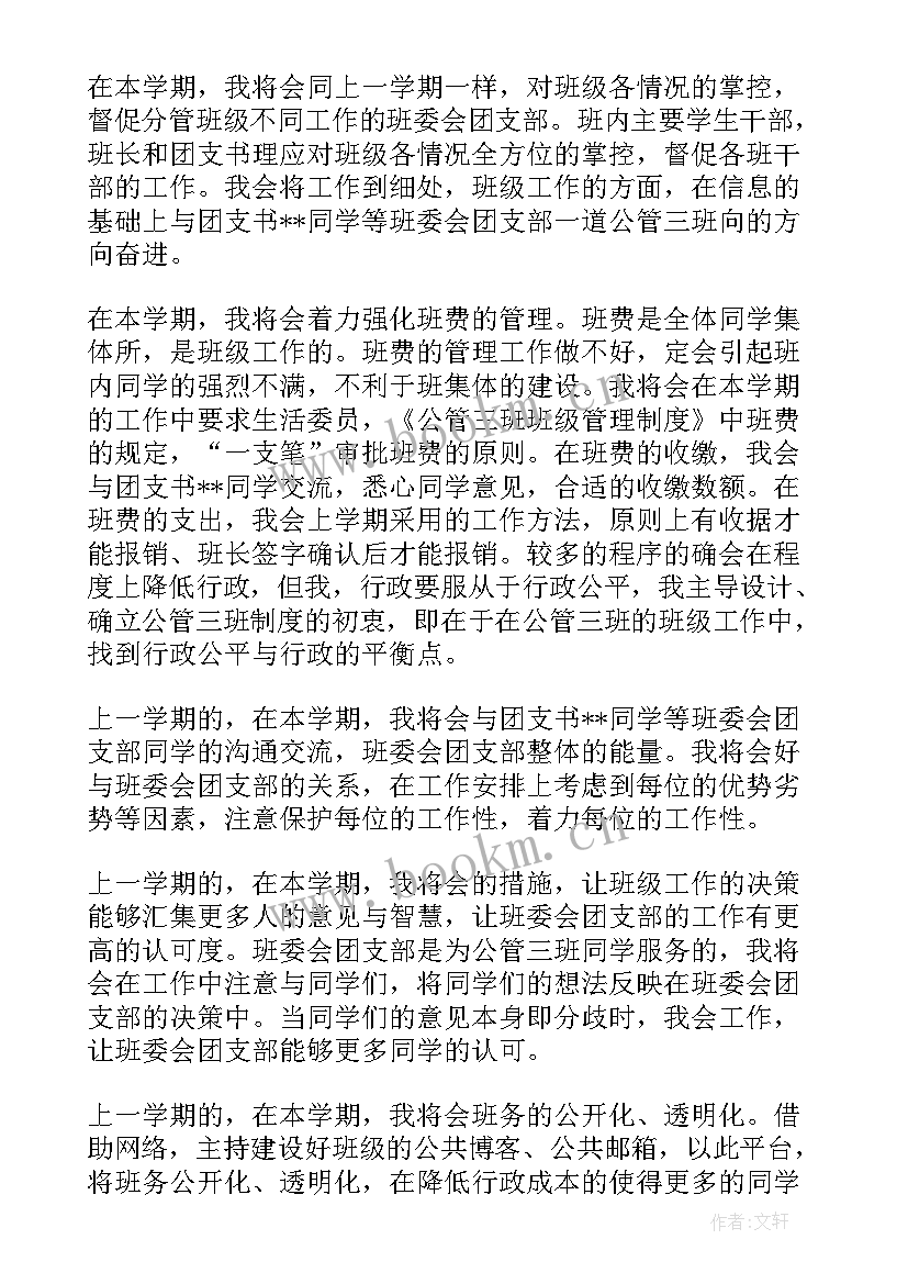 2023年会务班长工作计划安排(汇总5篇)