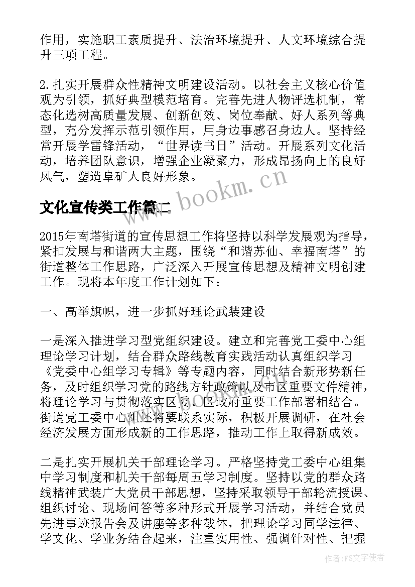 最新文化宣传类工作 宣传思想文化工作计划(汇总5篇)