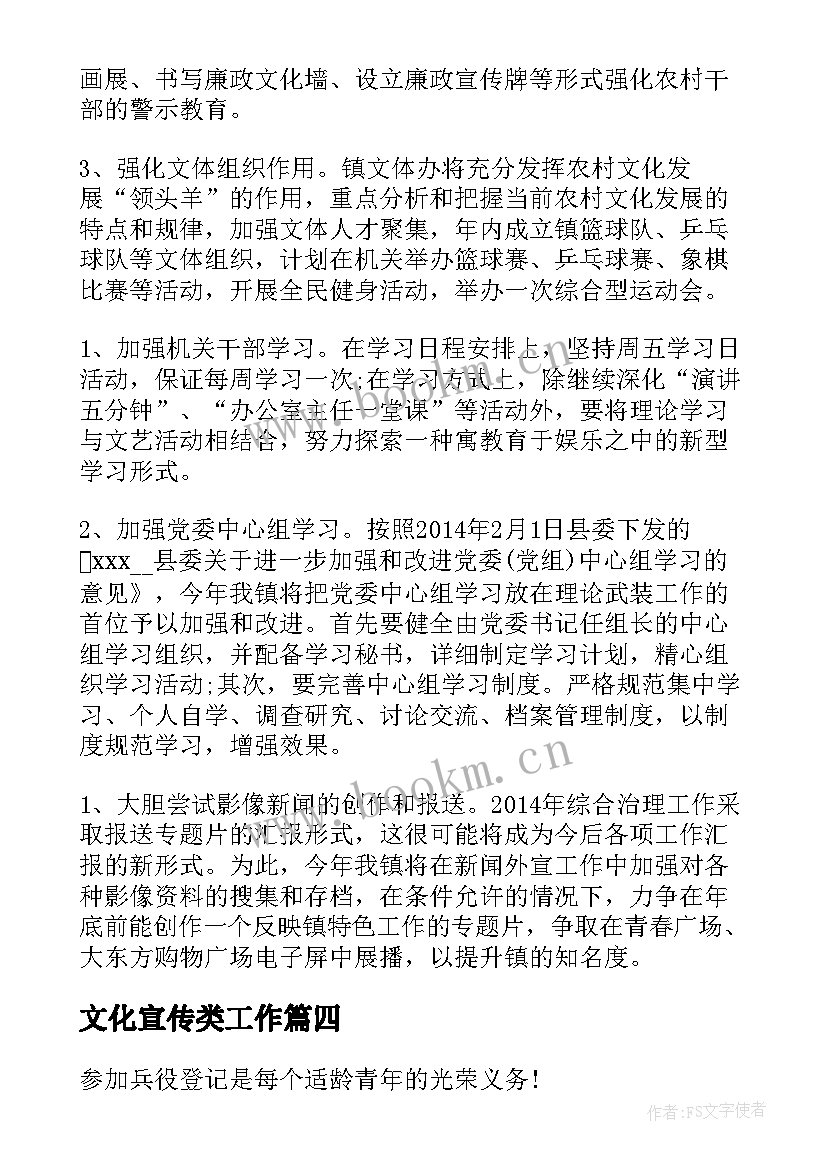 最新文化宣传类工作 宣传思想文化工作计划(汇总5篇)