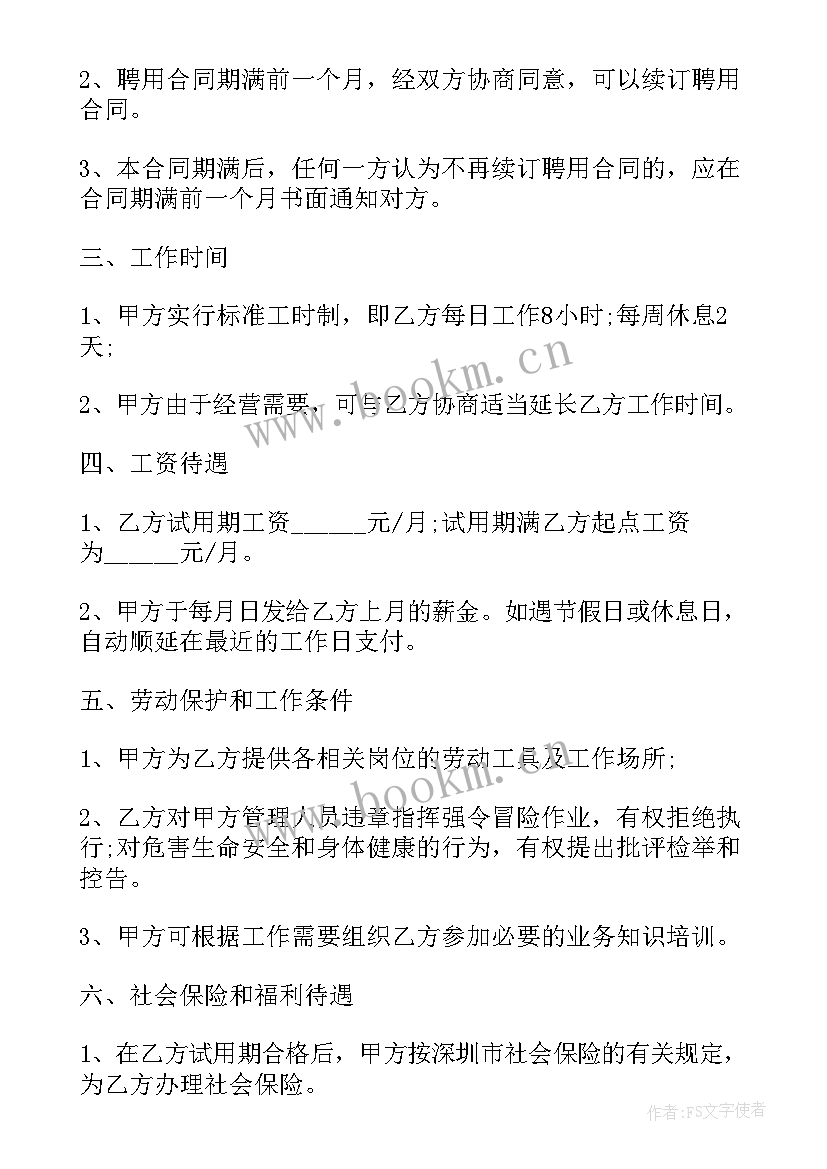 2023年保洁合同模版简单版(通用7篇)