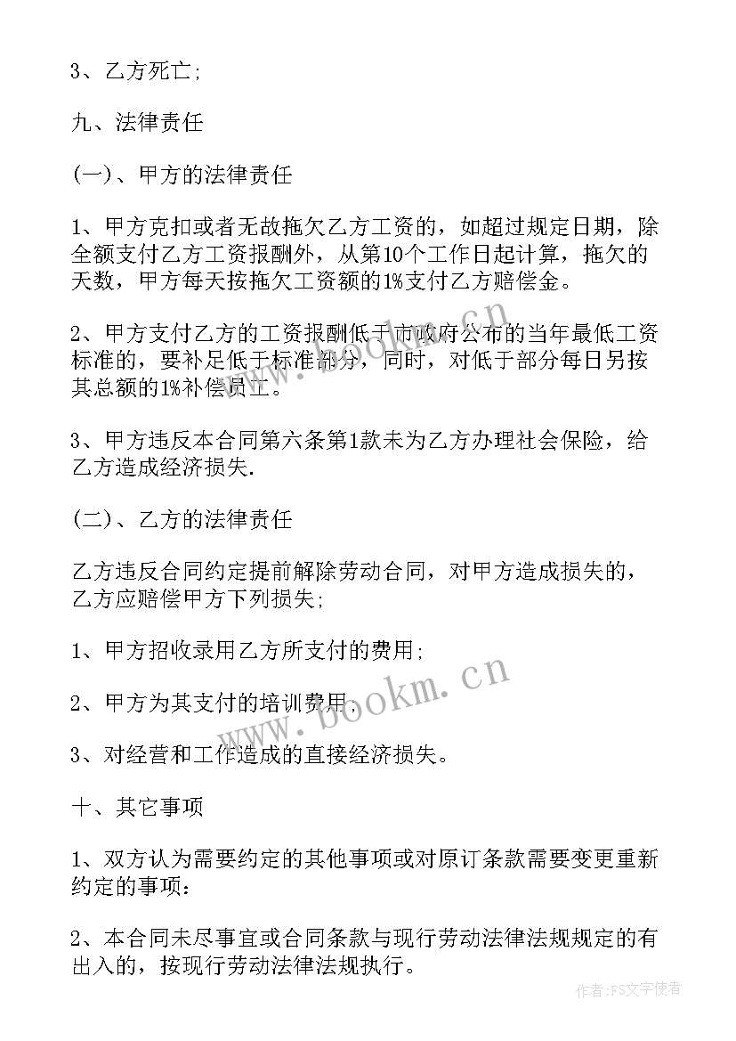 2023年保洁合同模版简单版(通用7篇)