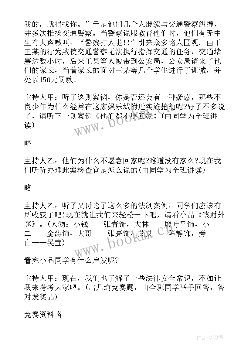 最新未来规划班会策划书(模板8篇)