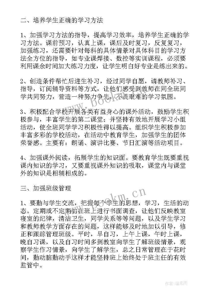 最新中学全员育人导师工作计划 全员育人导师工作计划共(优质5篇)