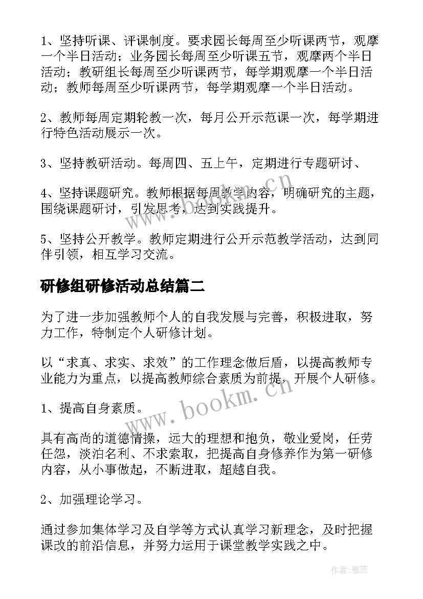 研修组研修活动总结(优质7篇)