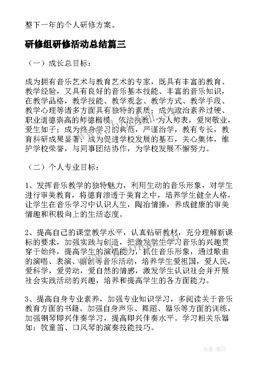 研修组研修活动总结(优质7篇)