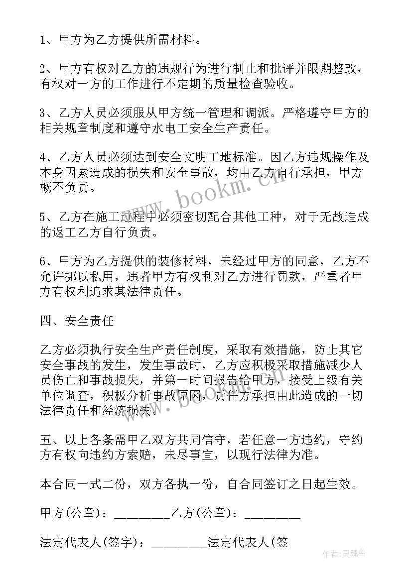 最新水电清包合同 水电施工合同(优秀6篇)