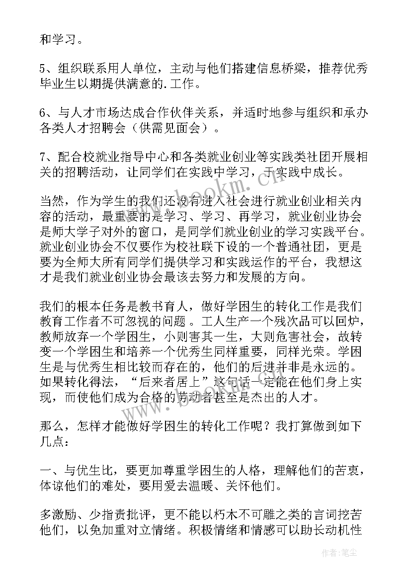 法学专业创业计划书(汇总5篇)