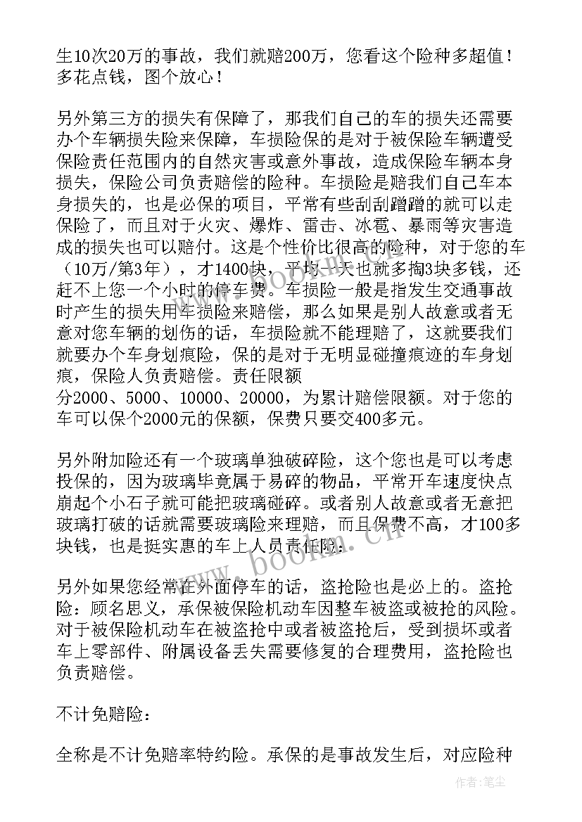 保险公司车险工作计划 车险话术开场白(模板9篇)