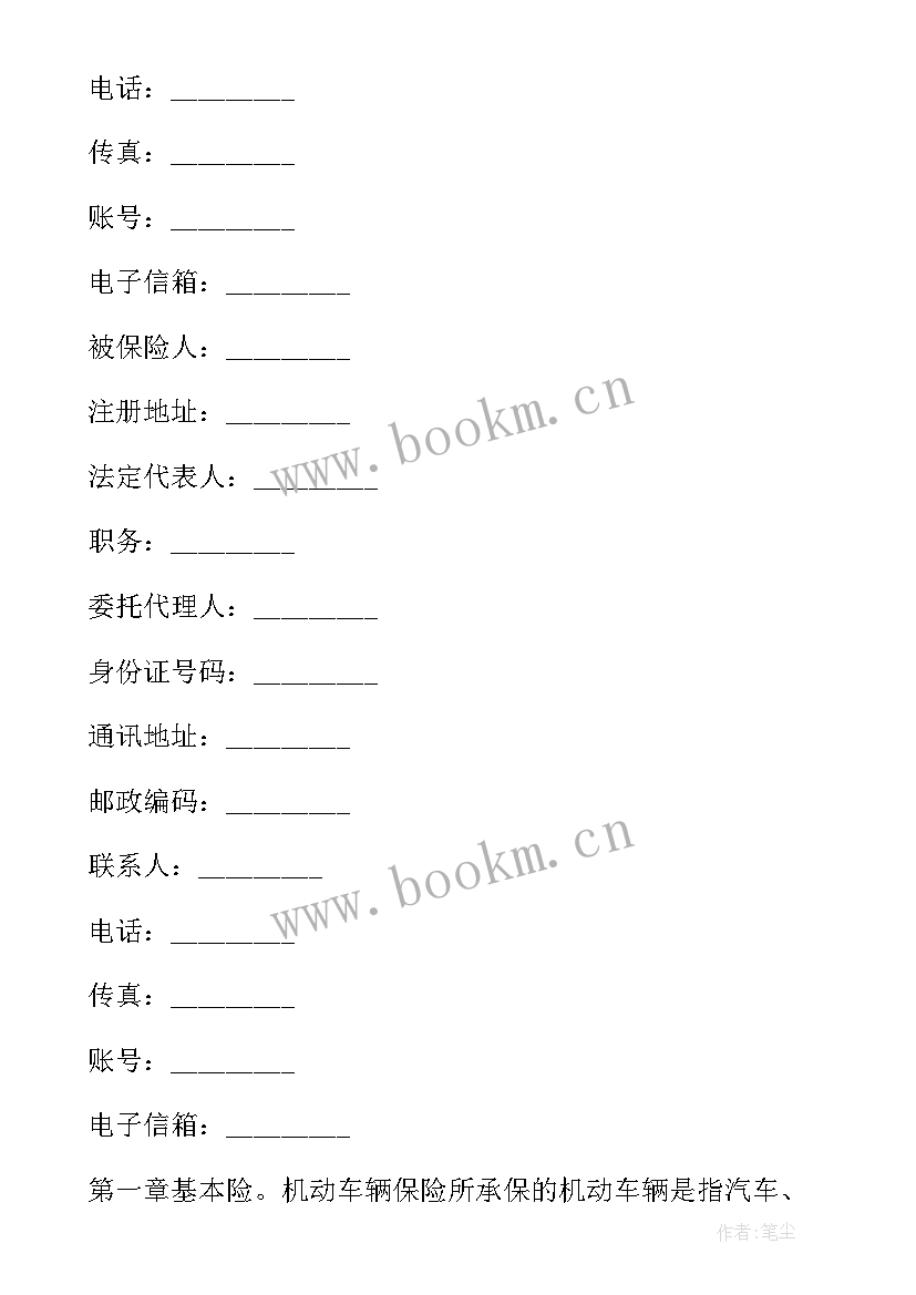 保险公司车险工作计划 车险话术开场白(模板9篇)