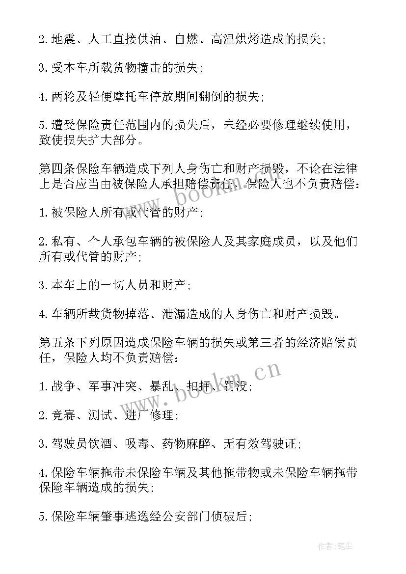 保险公司车险工作计划 车险话术开场白(模板9篇)