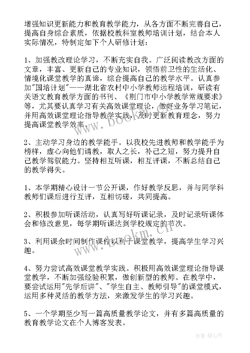 个人年度研修工作计划 个人研修工作计划(通用9篇)