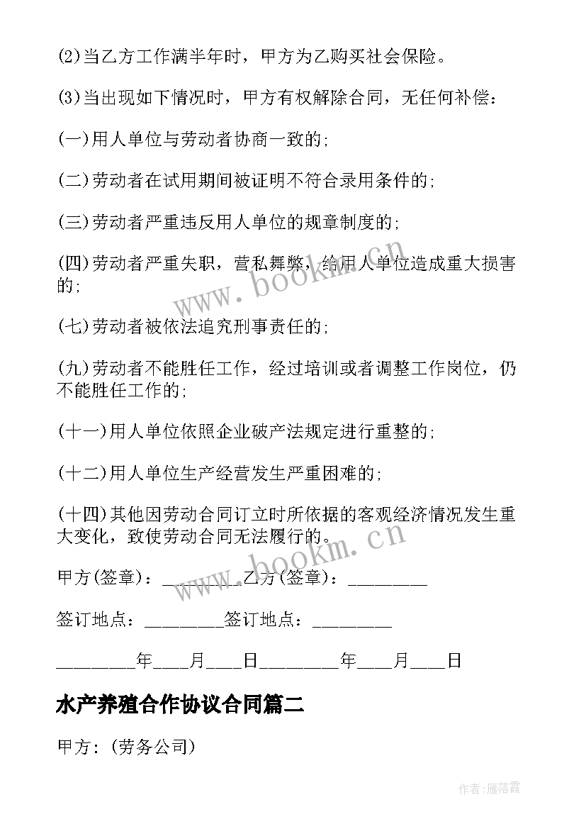 最新水产养殖合作协议合同(精选8篇)