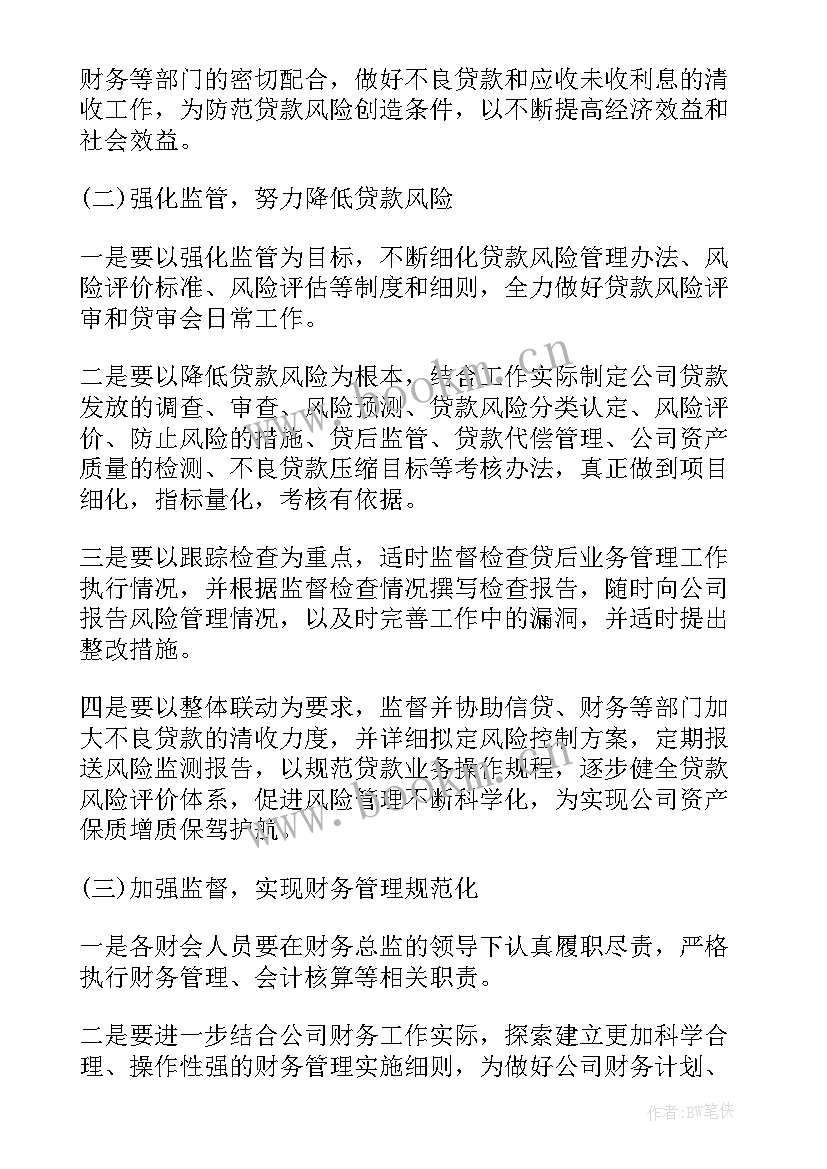 最新贷款公司思路及工作计划 公司工作计划或工作思路(大全5篇)