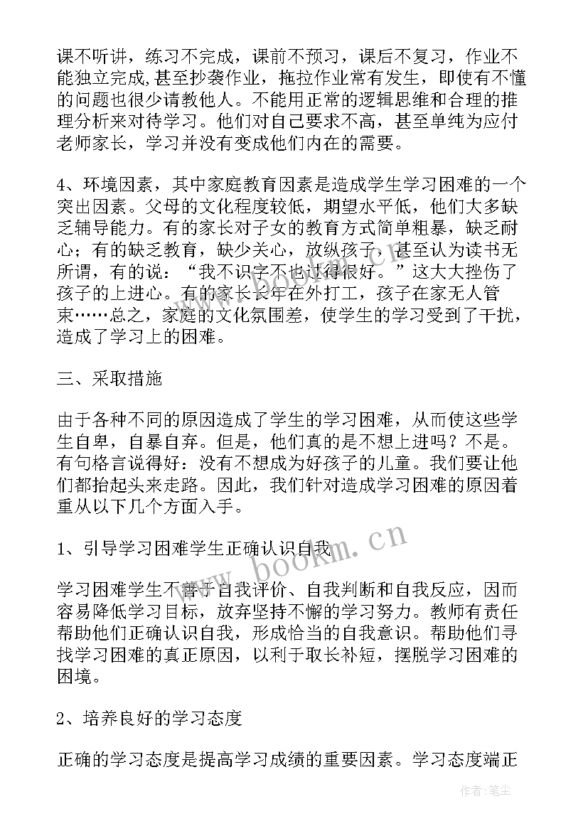 最新培优辅差工作计划初中历史 培优辅差工作计划(优质7篇)