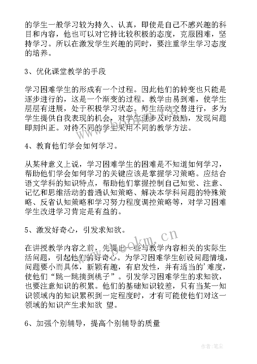 最新培优辅差工作计划初中历史 培优辅差工作计划(优质7篇)