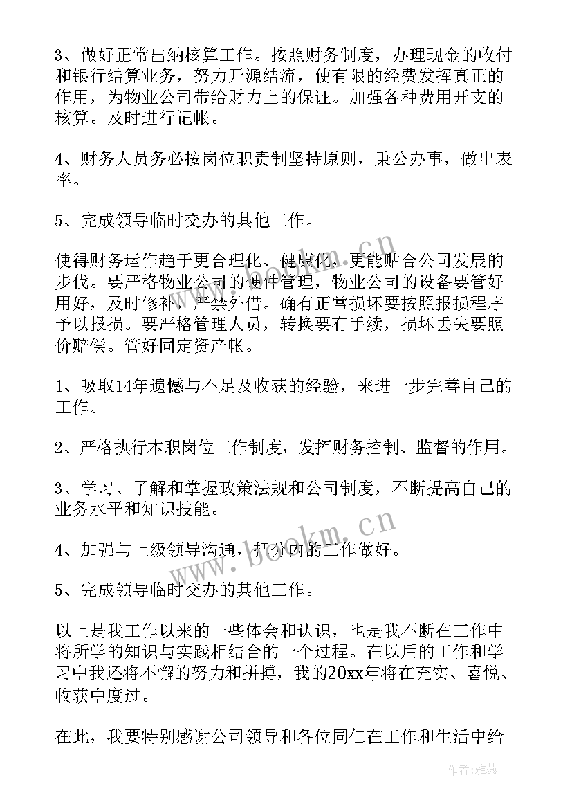 出纳年工作总结与计划 出纳下年度工作计划(通用5篇)