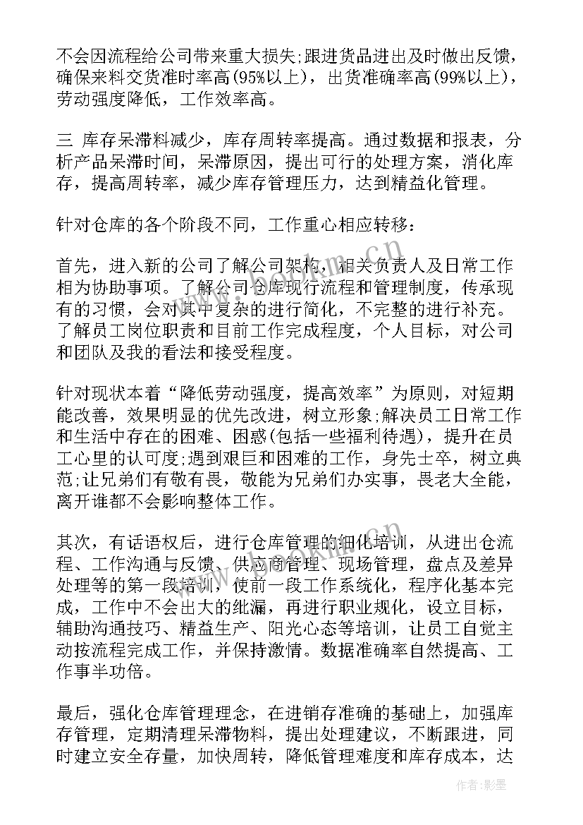 仓库盘点计划和实施方案(通用5篇)