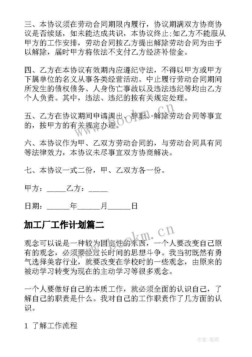 2023年加工厂工作计划(实用7篇)