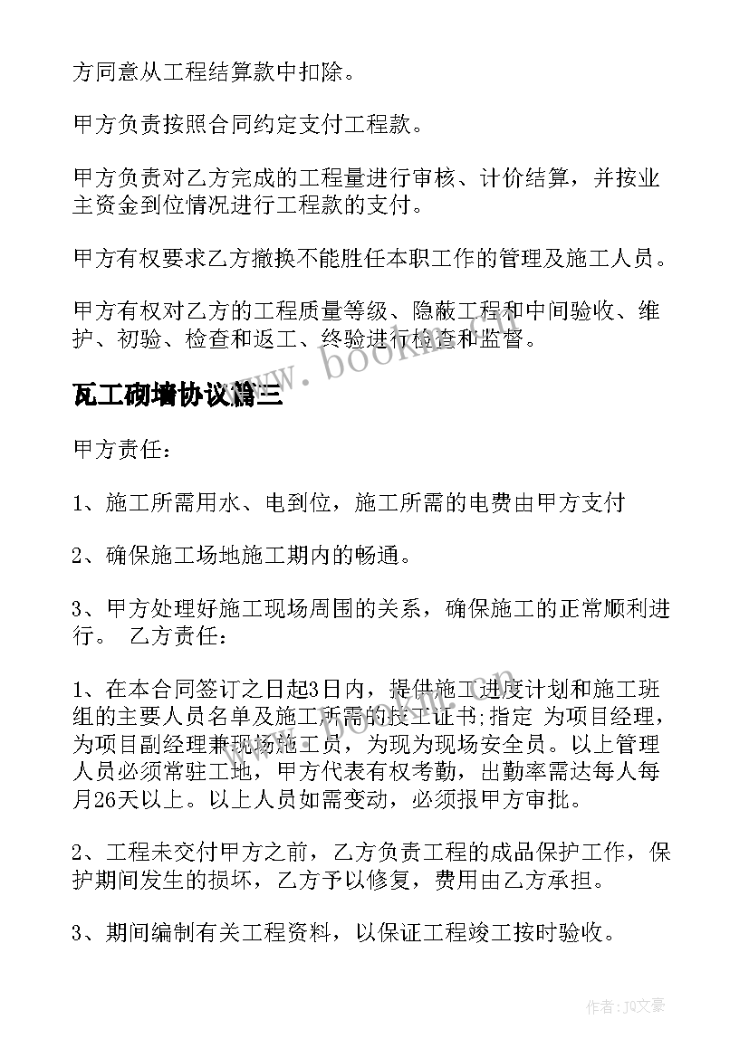 2023年瓦工砌墙协议(优秀5篇)