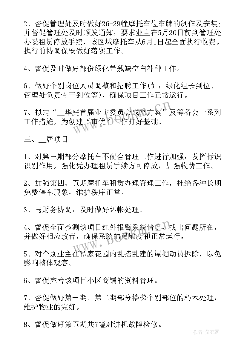 最新教官工作设想 工作计划和目标(模板9篇)