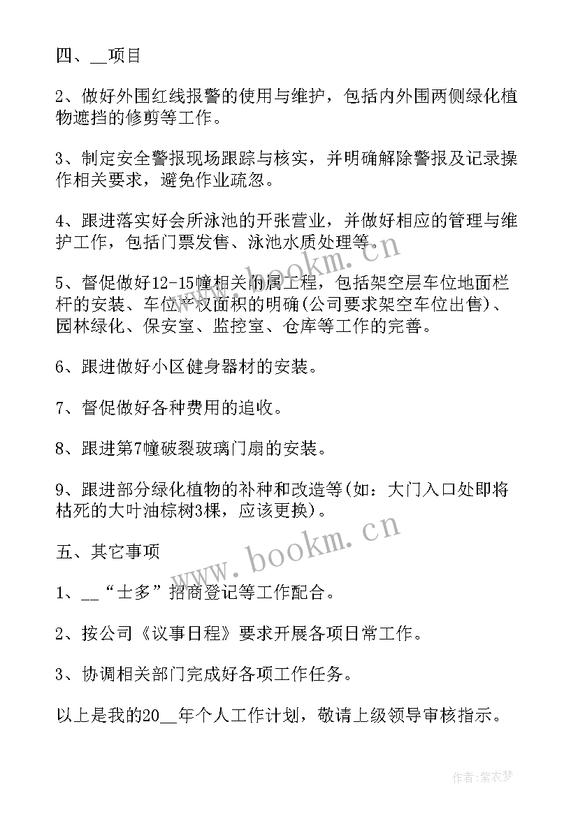 最新教官工作设想 工作计划和目标(模板9篇)