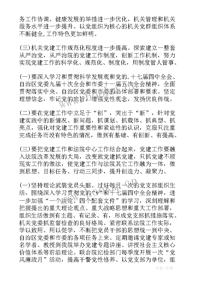 工作计划执行情况 工作计划执行的改进共(优质7篇)