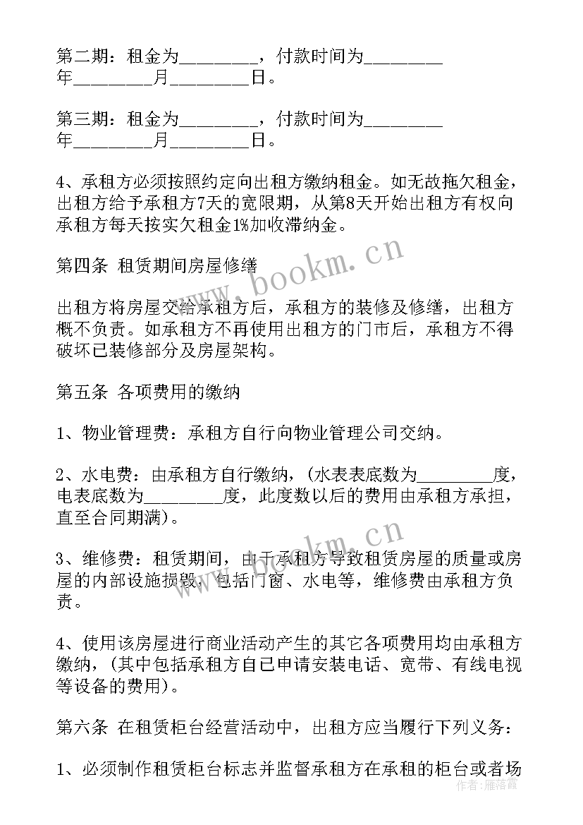 2023年北京租房合同电子版 北京租房合同(实用10篇)