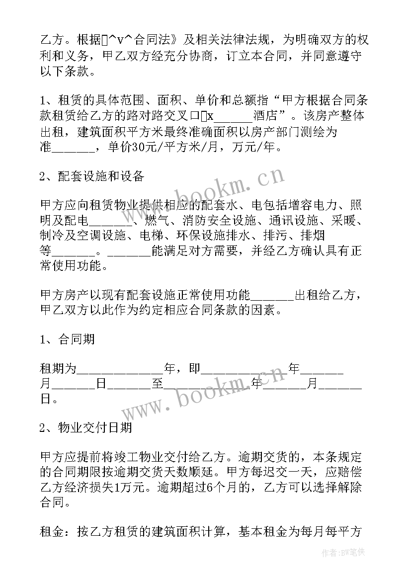 最新宾馆租赁合同免费 宾馆员工合同(优秀6篇)