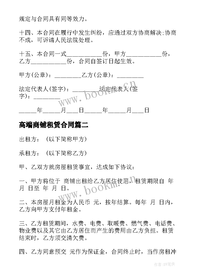 最新高端商铺租赁合同 租赁商铺合同(汇总7篇)