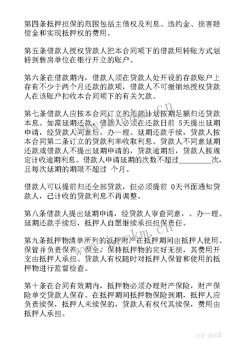 2023年个人贷款购车合同 个人贷款合同(模板8篇)