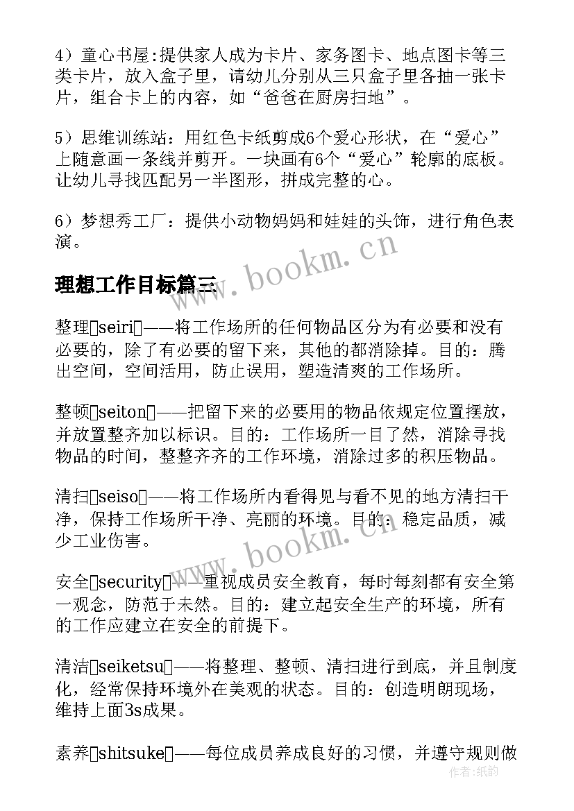 最新理想工作目标 周工作计划表(模板7篇)