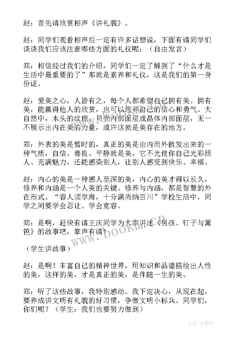 文明礼仪班会教案设计 文明礼仪班会(实用6篇)