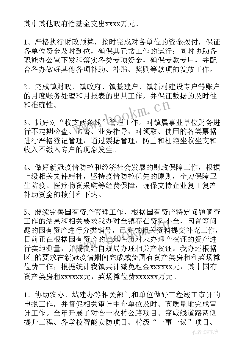 街道财政所工作计划(通用5篇)