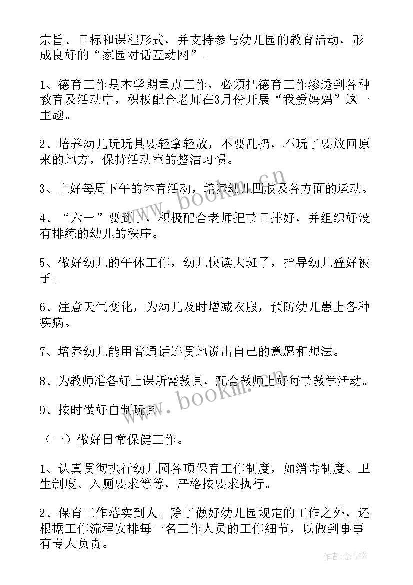 最新中班德育教学计划(大全5篇)