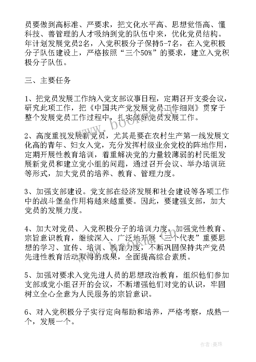 最新研究制定度党支部组织生活计划 党支部组织生活工作计划(通用5篇)