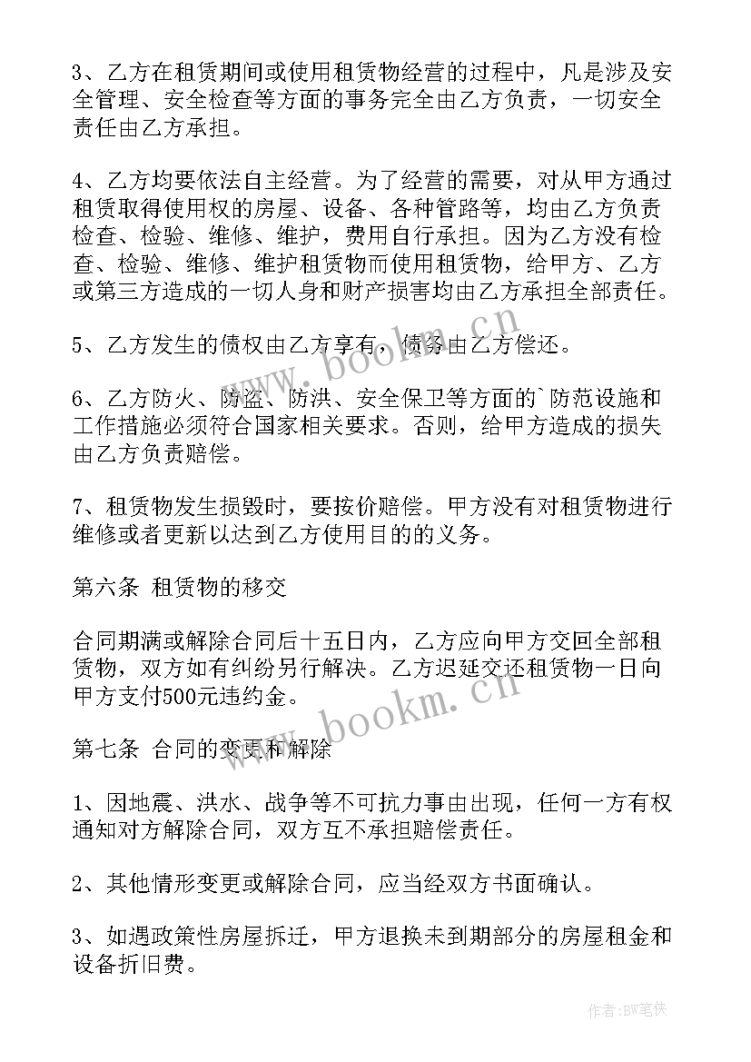 最新商铺租赁合同免费(优秀6篇)