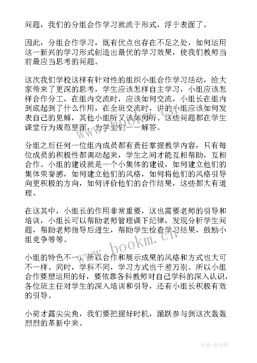 最新小组表演心得体会(大全9篇)