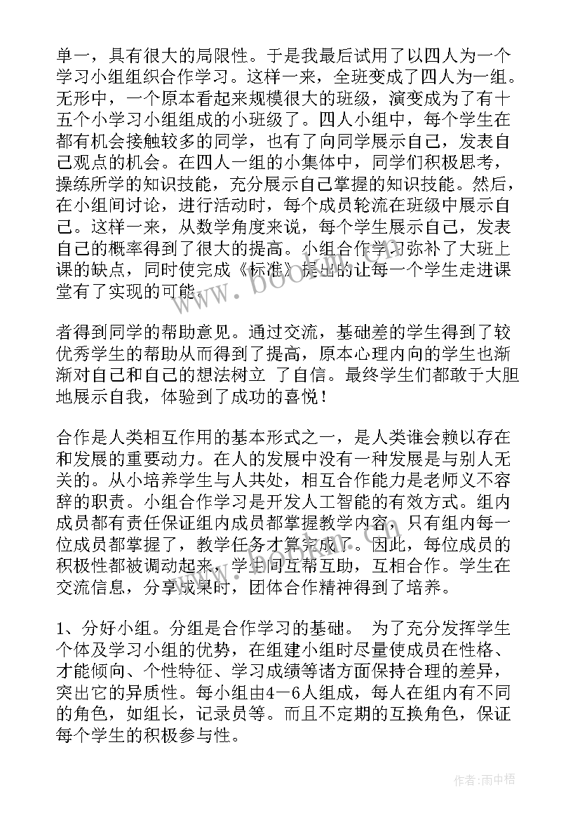 最新小组表演心得体会(大全9篇)