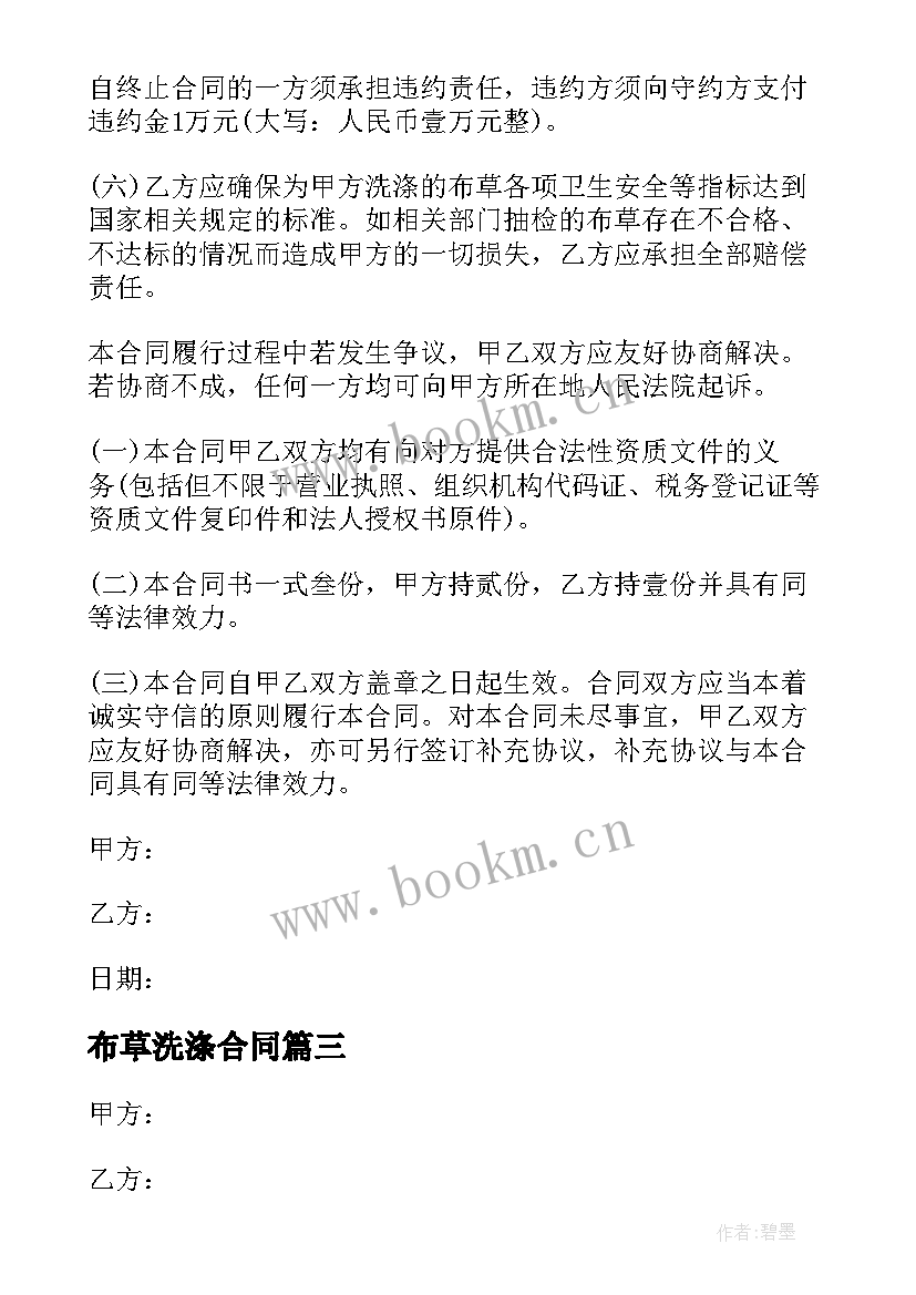 最新布草洗涤合同 毛巾洗涤合同共(优秀5篇)