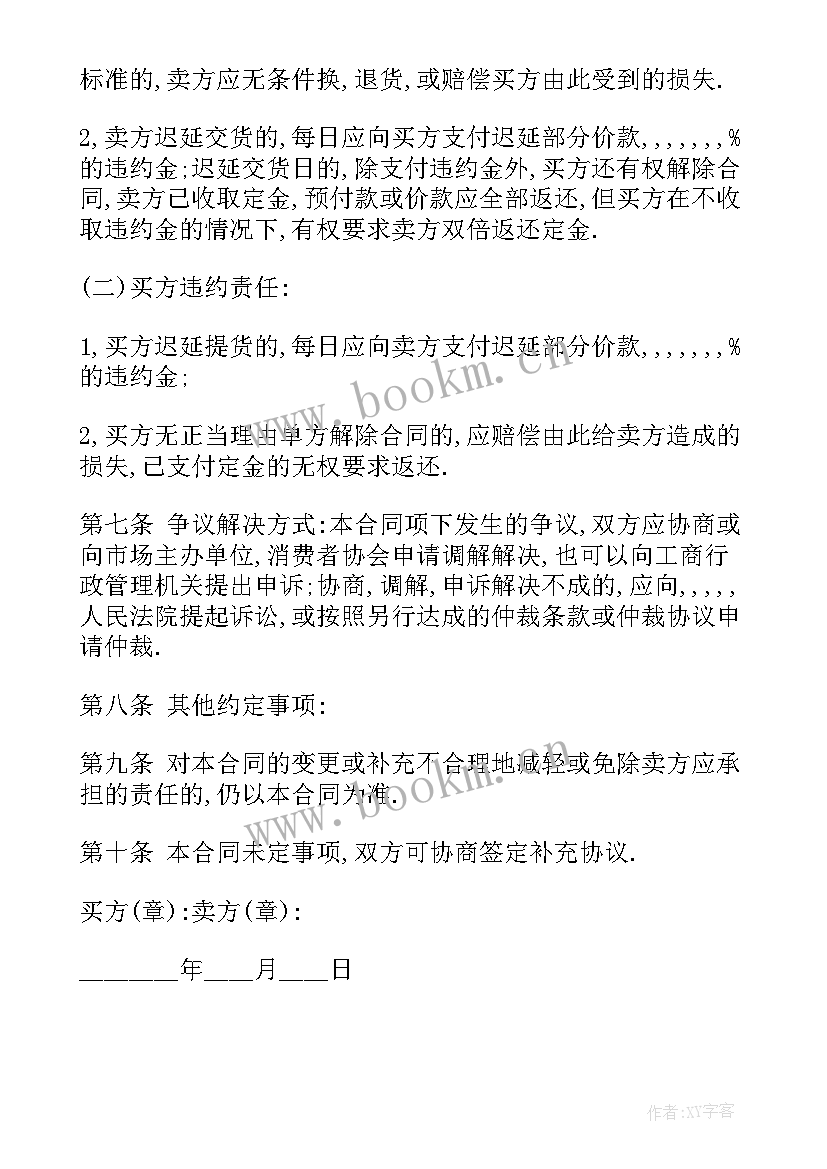 最新销售微型冲床合同下载电子版 水泥销售合同下载共(精选5篇)