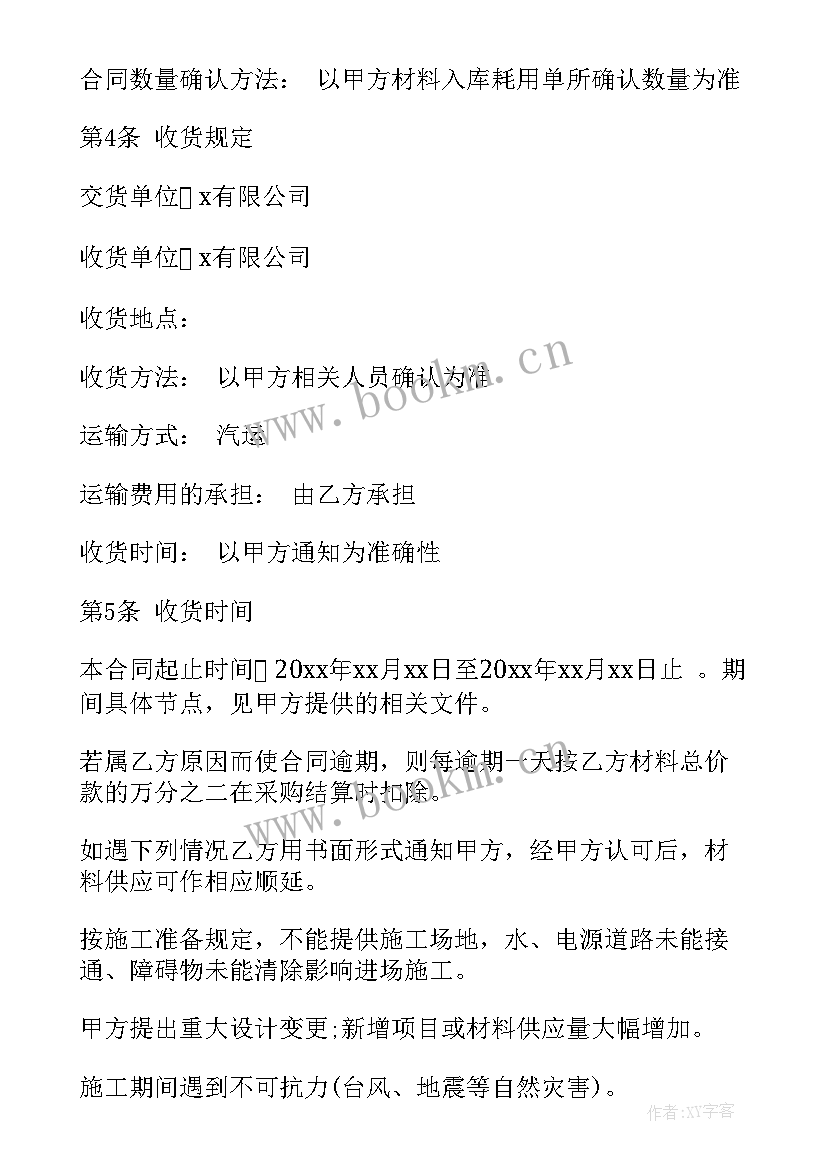 最新销售微型冲床合同下载电子版 水泥销售合同下载共(精选5篇)