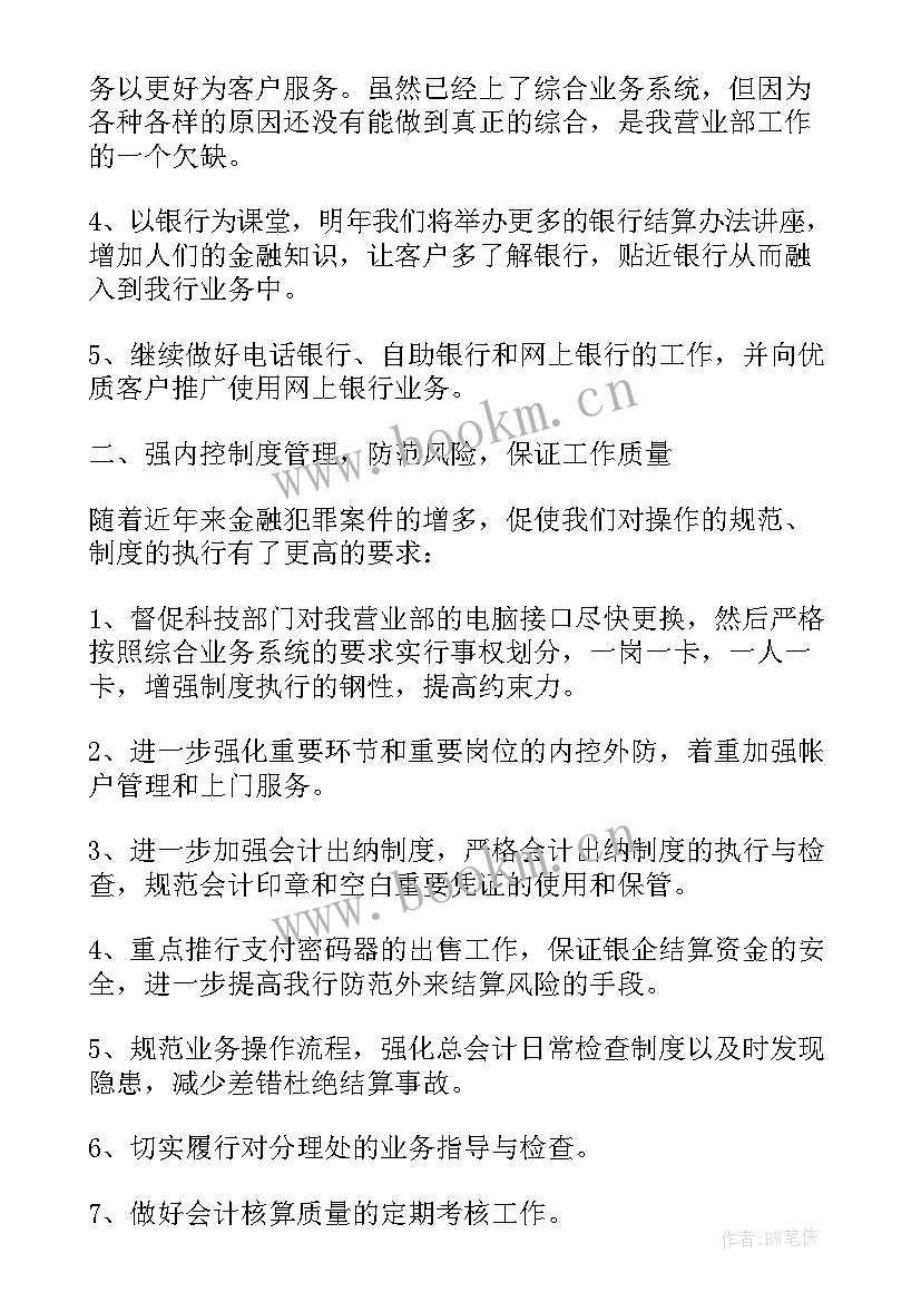 房产金融公司工作计划 金融公司工作计划(优秀5篇)