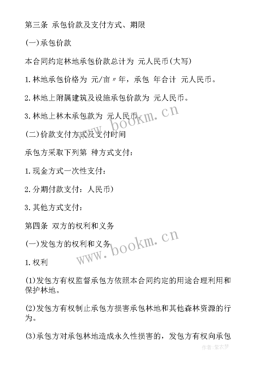 包山林合同 承包山林合同(实用10篇)