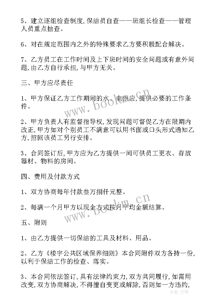 最新房东请人打扫卫生合同 村打扫卫生承包合同(实用7篇)