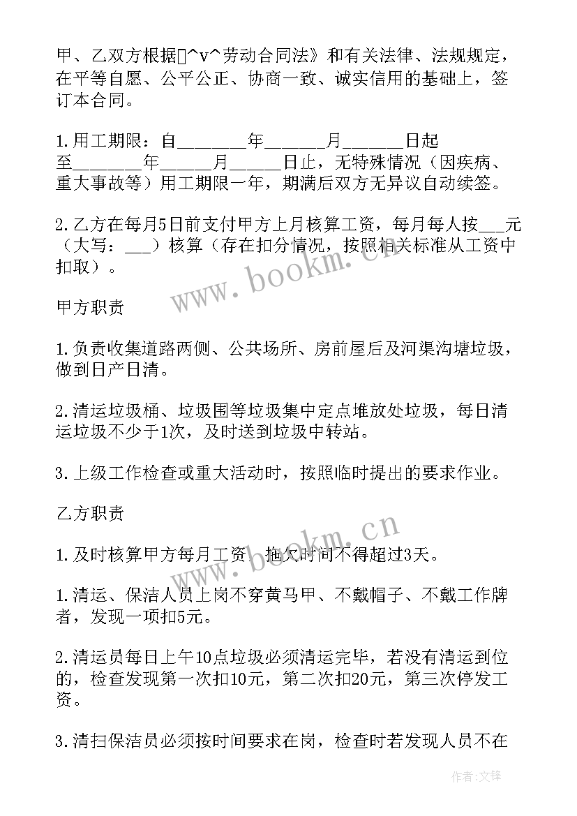 最新房东请人打扫卫生合同 村打扫卫生承包合同(实用7篇)