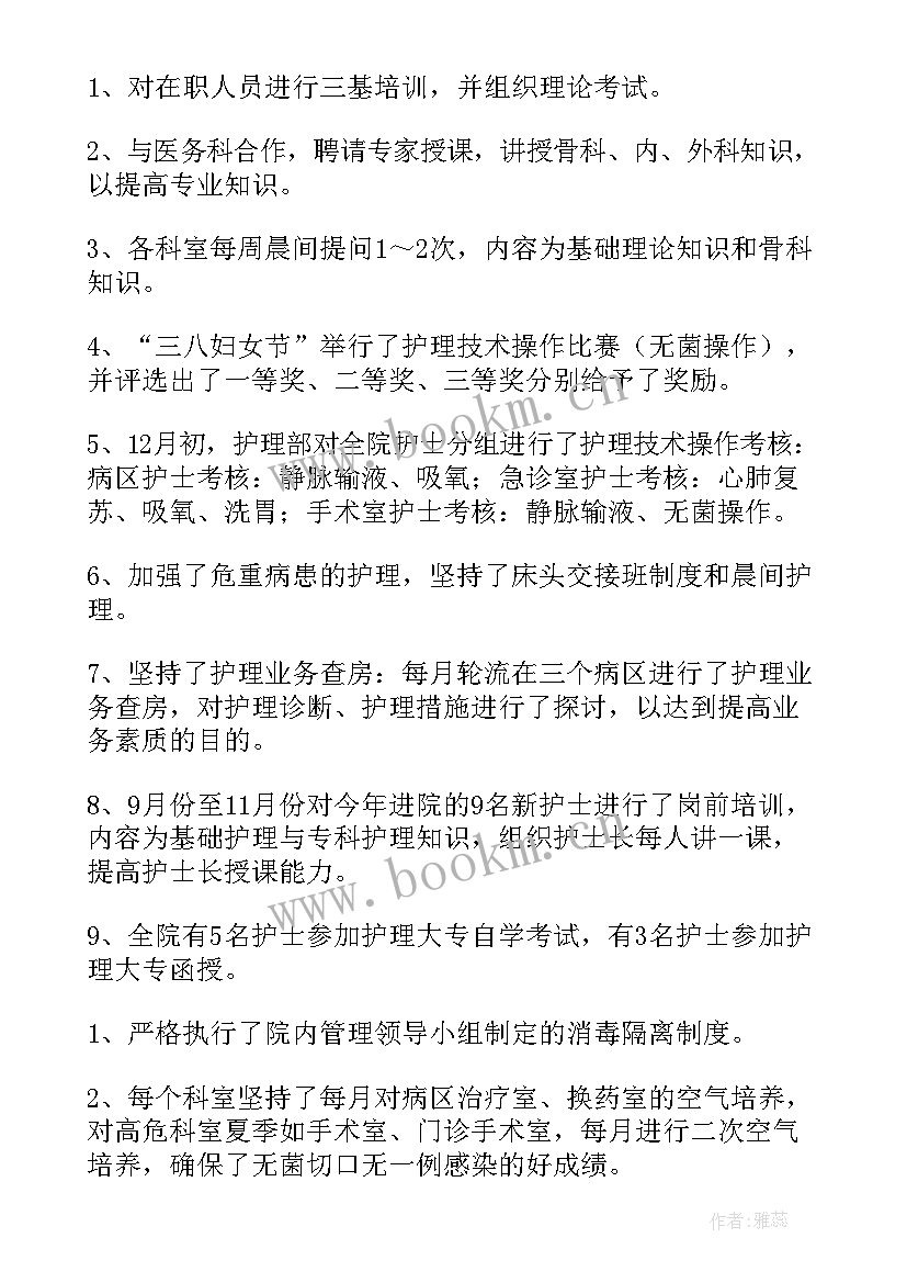 2023年医院护理工作总结(优质8篇)