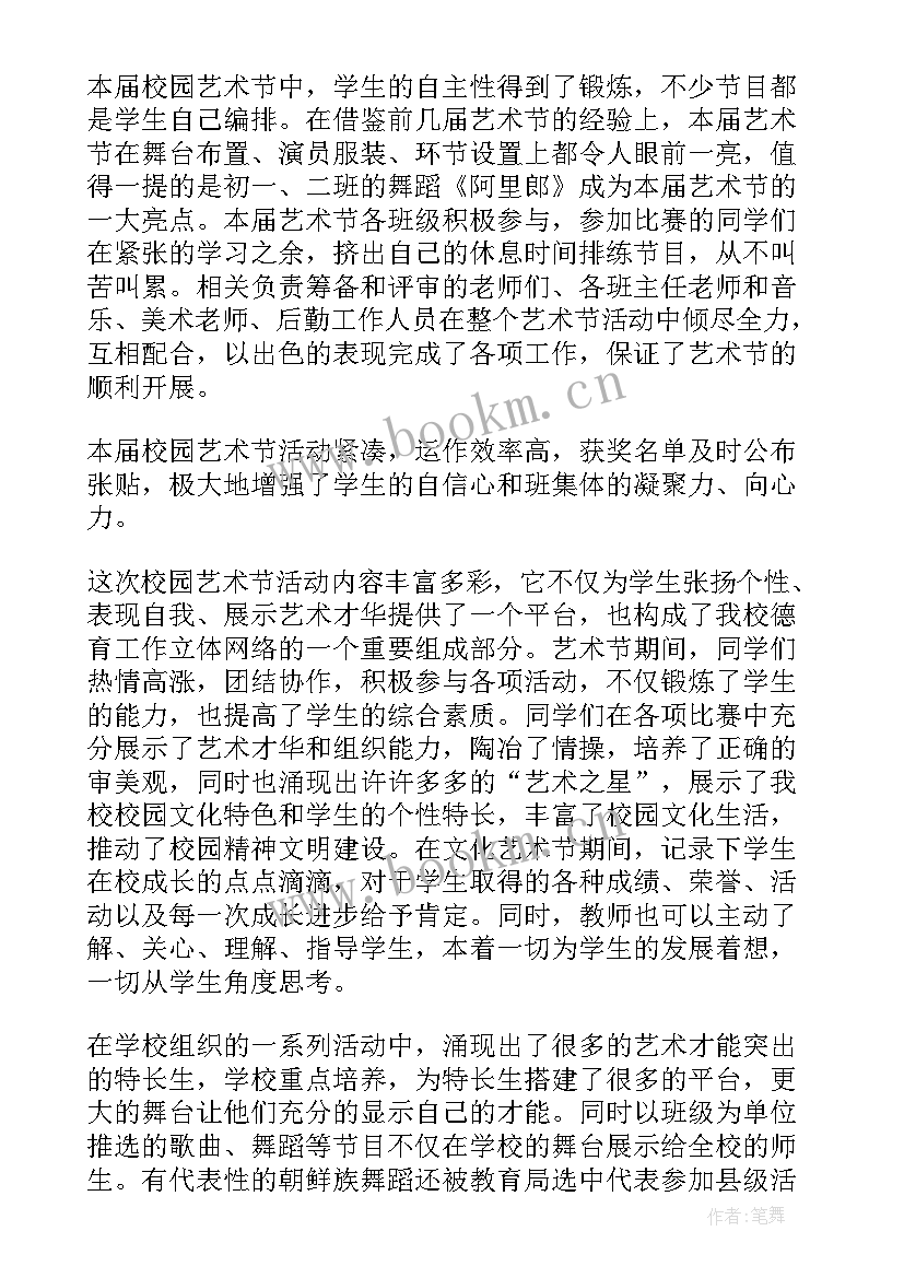 艺术实践工作总结 艺术工作总结(汇总8篇)