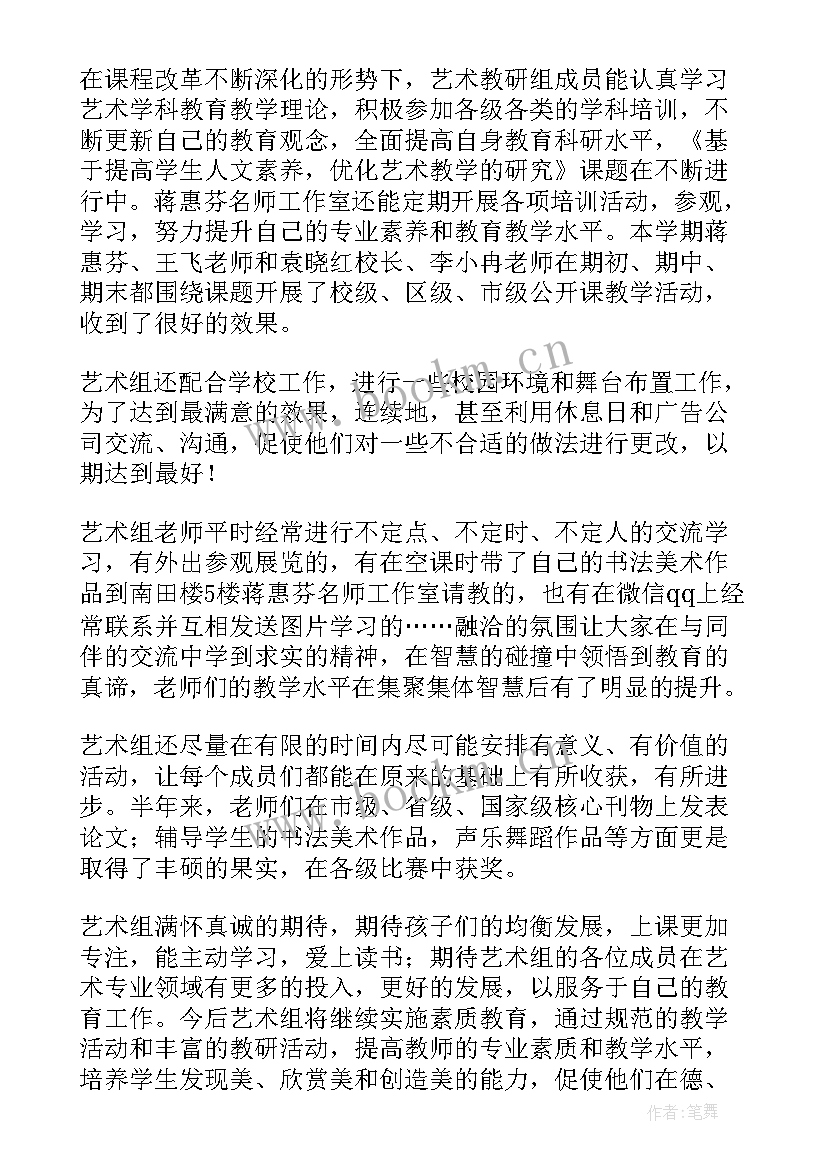 艺术实践工作总结 艺术工作总结(汇总8篇)