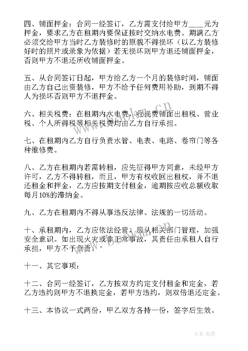 商铺出租正规合同(通用5篇)