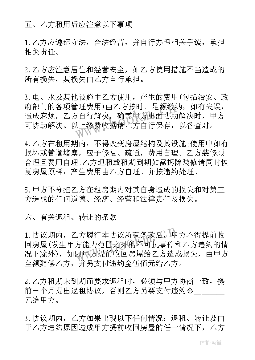 商铺出租正规合同(通用5篇)